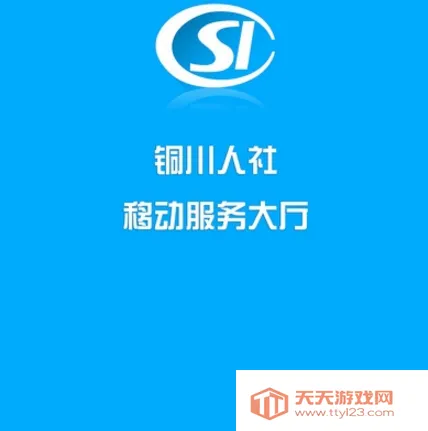 铜川人社2025下载安装 铜川人社2025下载安装