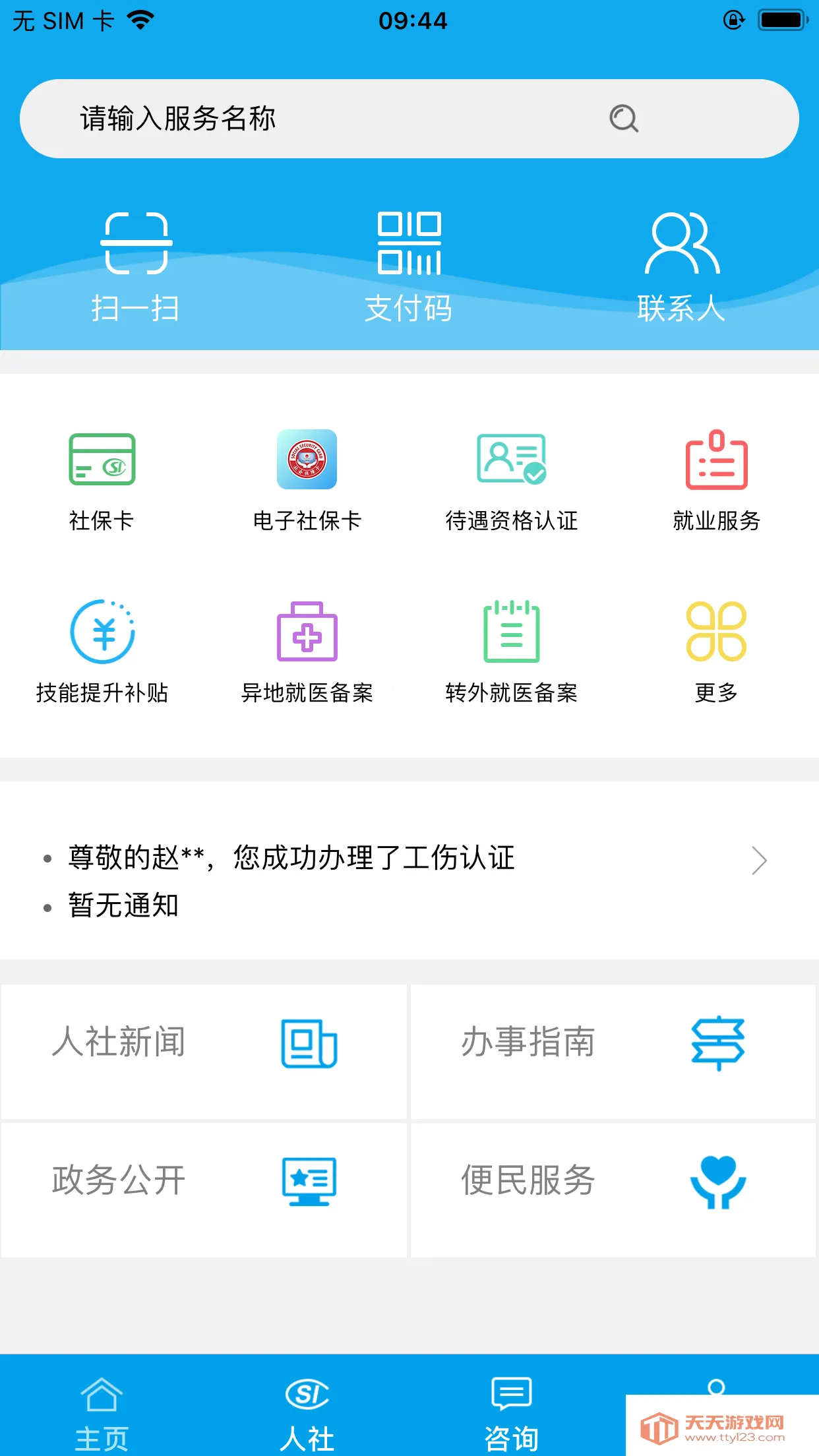铜川人社2025下载安装v3.5.13 安卓版截图3