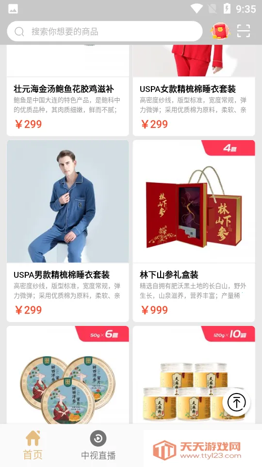 中视购物(电视购物平台)v3.3.10 手机版截图1