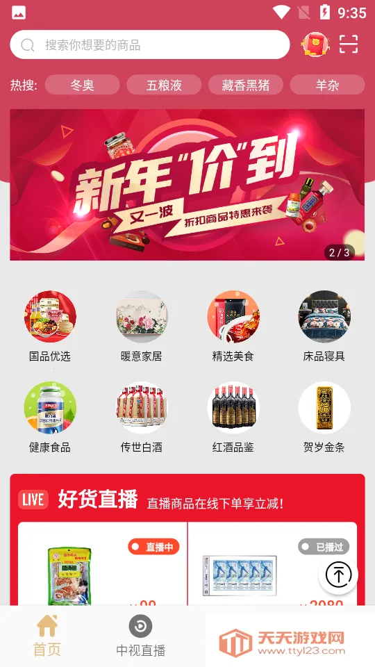 中视购物(电视购物平台)v3.3.10 手机版截图0