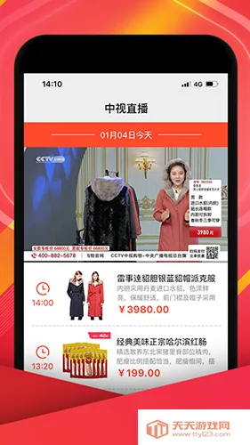 中视购物(电视购物平台)v3.3.10 手机版截图3