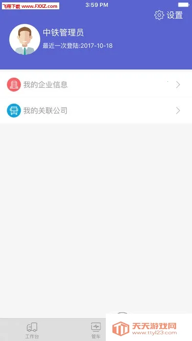 中邮车助手(司机办公平台)v4.4 手机版截图2
