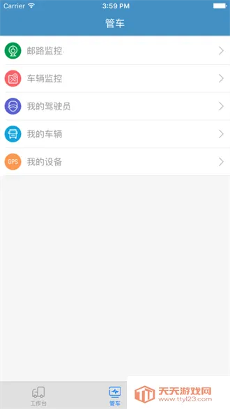 中邮车助手(司机办公平台)v4.4 手机版截图4