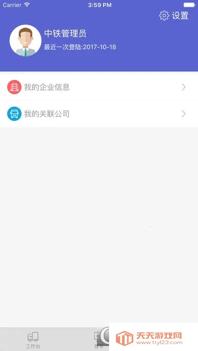 中邮车助手(司机办公平台)v4.4 手机版截图3