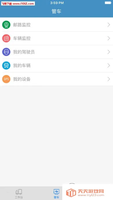 中邮车助手(司机办公平台)v4.4 手机版截图1