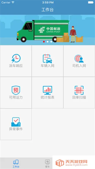 中邮车助手(司机办公平台) 中邮车助手(司机办公平台)
