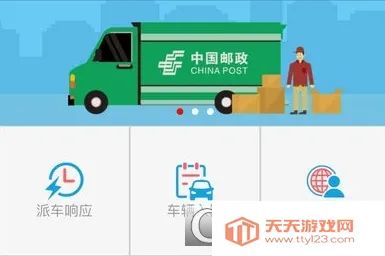 中邮车助手(司机办公平台) 中邮车助手(司机办公平台)