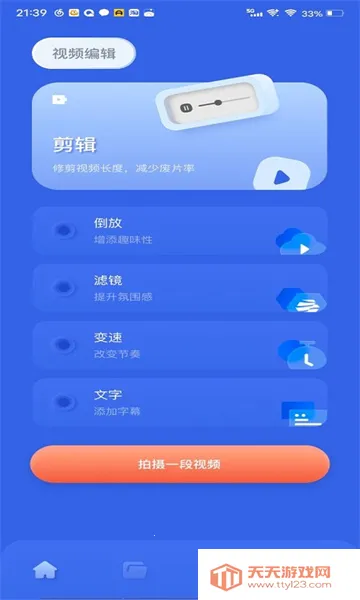剪辑大神2025官方正版v1.1 免费版截图0