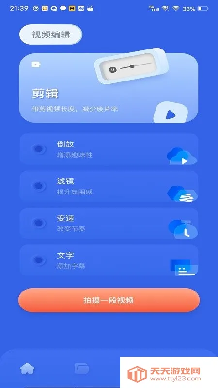 剪辑大神2025官方正版v1.1 免费版截图3