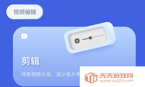 剪辑大神2025官方正版 剪辑大神2025官方正版