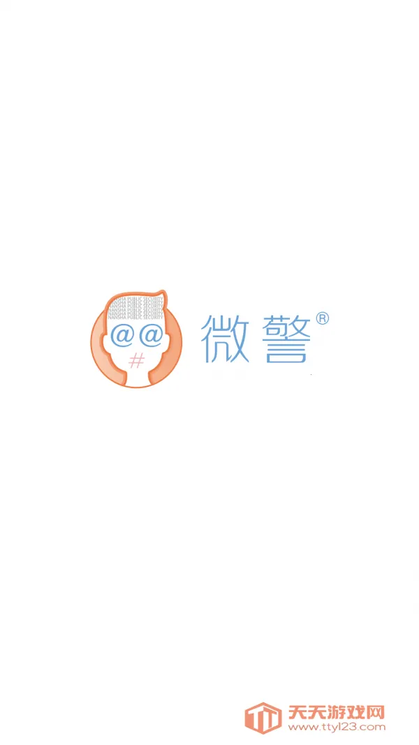 微警认证(身份证验证软件)v4.3.8 安卓版截图3