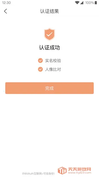 微警认证(身份证验证软件) 微警认证(身份证验证软件)