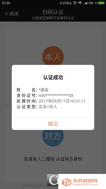 微警认证(身份证验证软件)v4.3.8 安卓版截图1