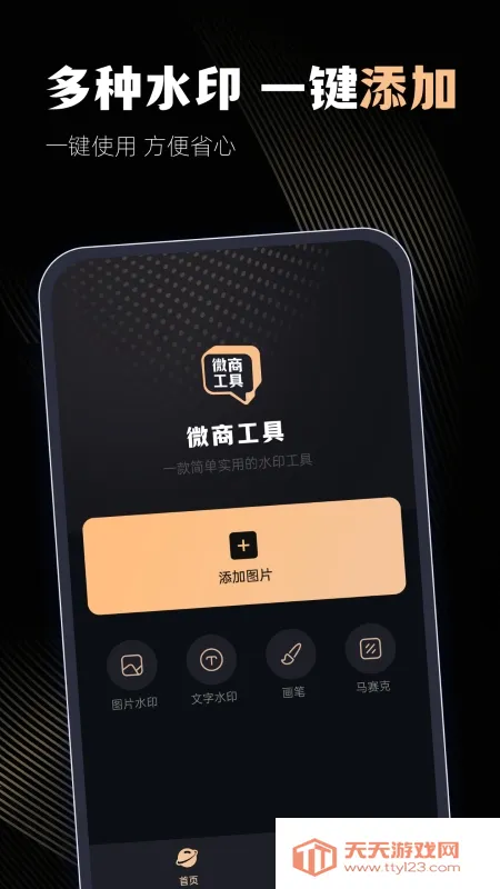 微商工具安卓版手机版v7.5.2 官方正版截图0