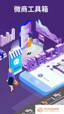 微商工具安卓版手机版 微商工具安卓版手机版