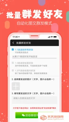 微商工具安卓版手机版v7.5.2 官方正版截图2