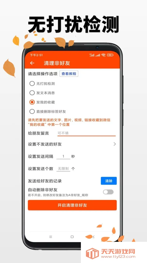 微商工具安卓版手机版v7.5.2 官方正版截图4