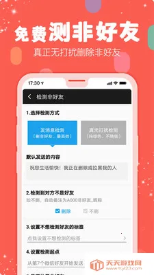 微商工具安卓版手机版v7.5.2 官方正版截图3