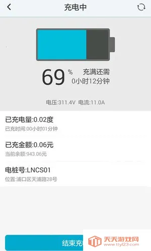 云快充最新手机版v7.0.15 免费版截图1