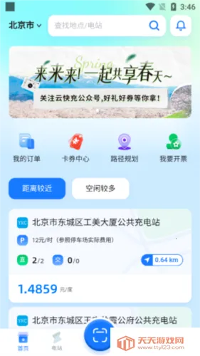 云快充最新手机版 云快充最新手机版