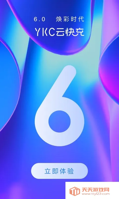 云快充最新手机版v7.0.15 免费版截图3