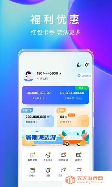 云快充最新手机版v7.0.15 免费版截图4