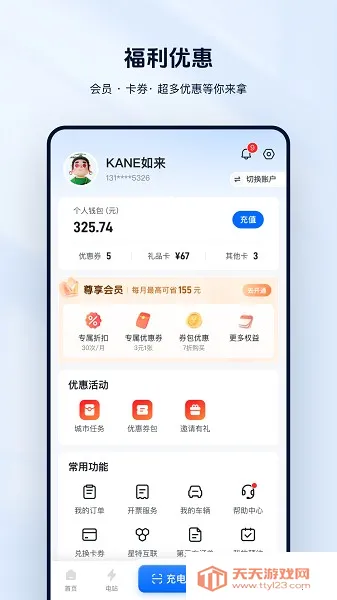 云快充最新手机版v7.0.15 免费版截图2