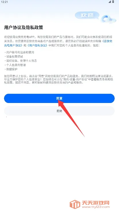 云快充最新手机版 云快充最新手机版