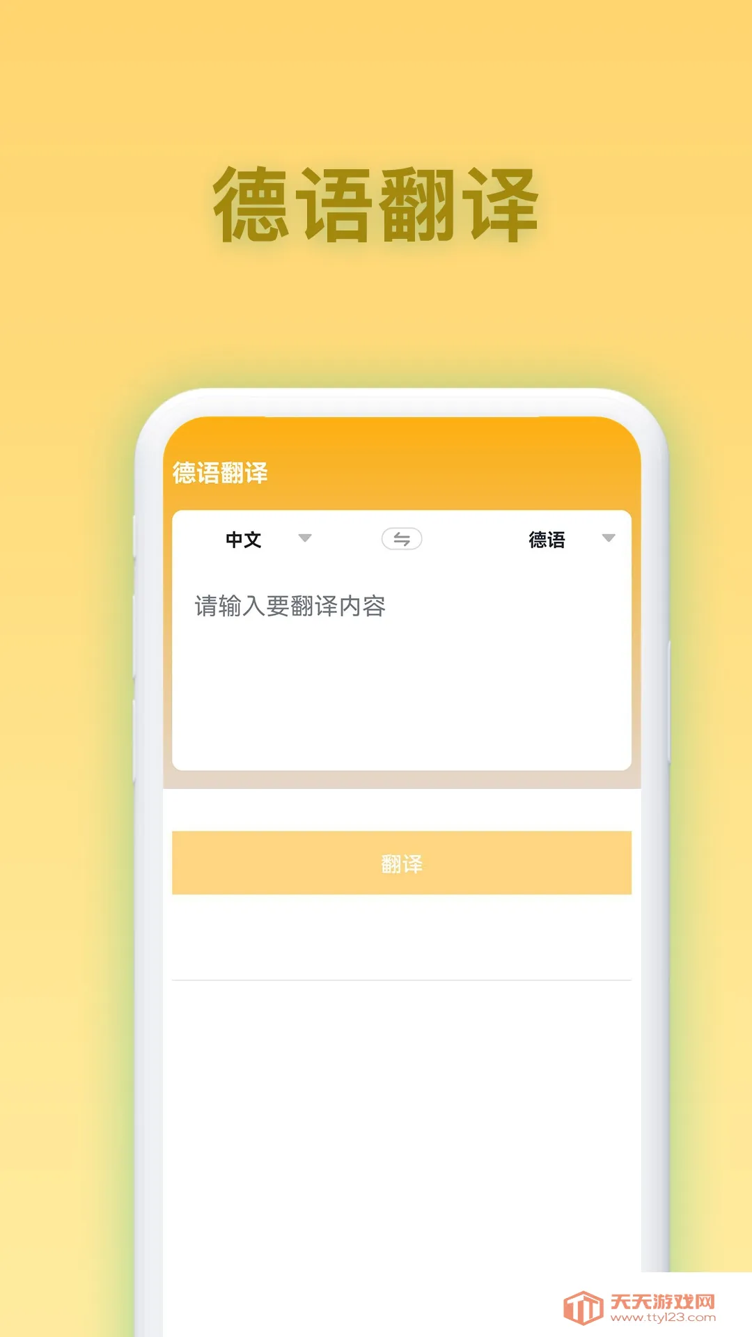 德语翻译官安卓版手机版v1.0.1 安卓版截图2