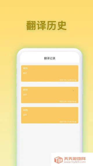 德语翻译官安卓版手机版v1.0.1 安卓版截图3