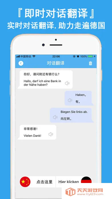 德语翻译官安卓版手机版v1.0.1 安卓版截图0