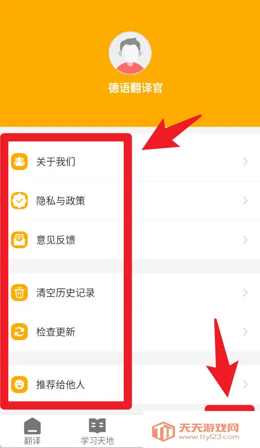 德语翻译官安卓版手机版 德语翻译官安卓版手机版