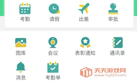 好润办公(手机办公软件) 好润办公(手机办公软件)