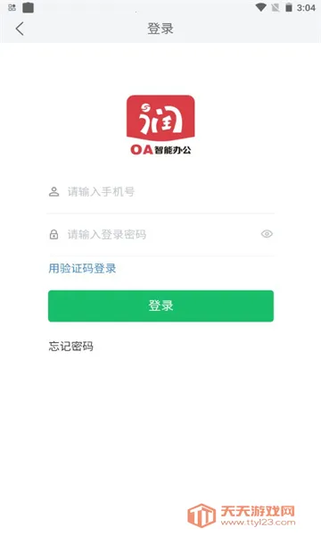 好润办公(手机办公软件)v1.0.109 免费版截图0