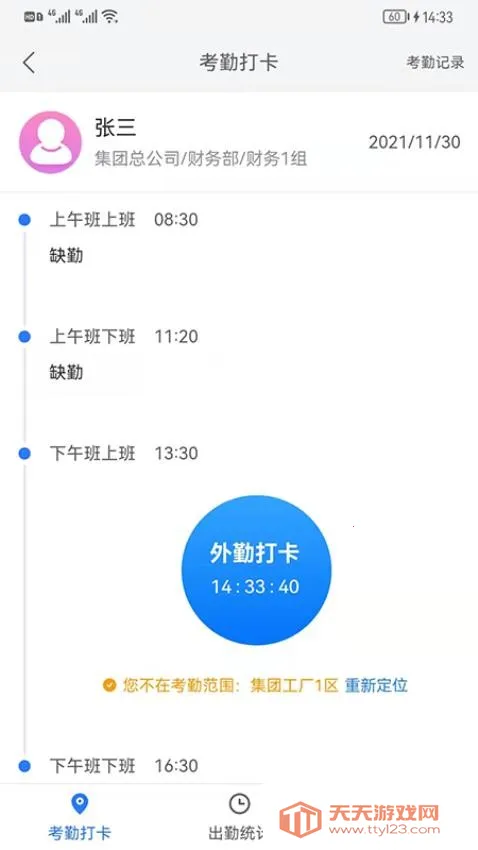 好润办公(手机办公软件)v1.0.109 免费版截图4