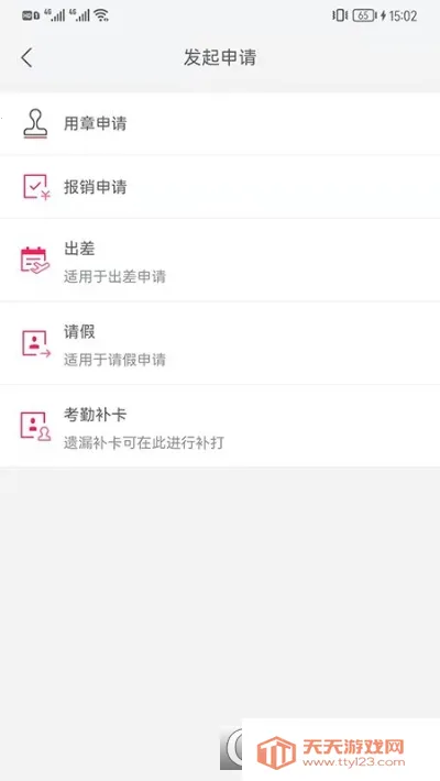 好润办公(手机办公软件)v1.0.109 免费版截图1