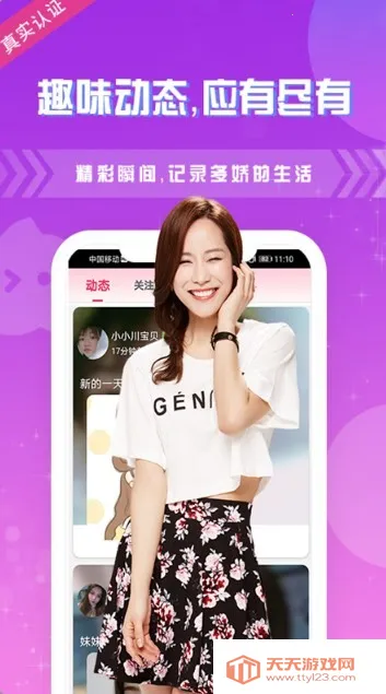 桃秀聊天(社交聊天软件)v1.0.0 手机版截图4