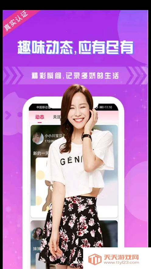 桃秀聊天(社交聊天软件)v1.0.0 手机版截图1