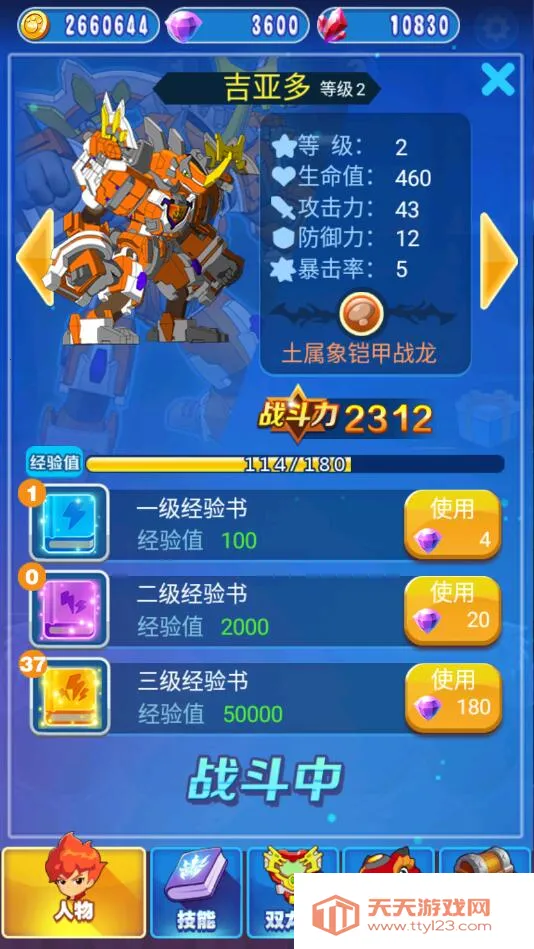 斗龙战士4双龙核之战(斗龙战士4游戏)v1.0 官方正版截图2