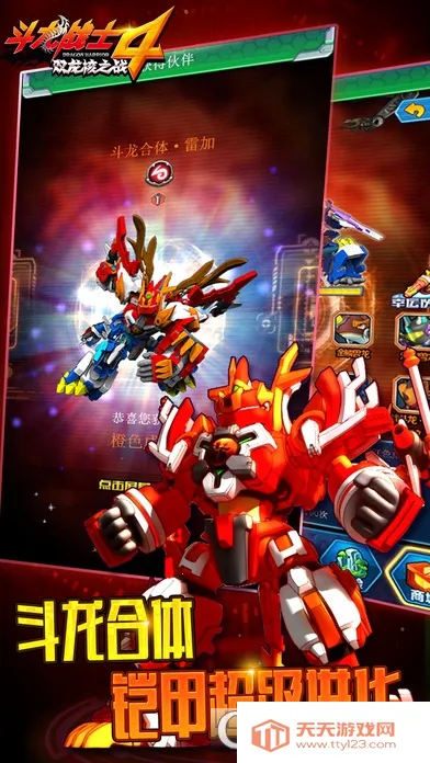斗龙战士4双龙核之战(斗龙战士4游戏)v1.0 官方正版截图1