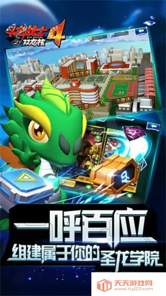 斗龙战士4双龙核之战(斗龙战士4游戏)v1.0 官方正版截图3