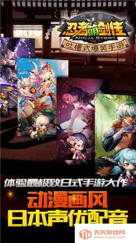 忍者萌剑传2025官方正版 忍者萌剑传2025官方正版
