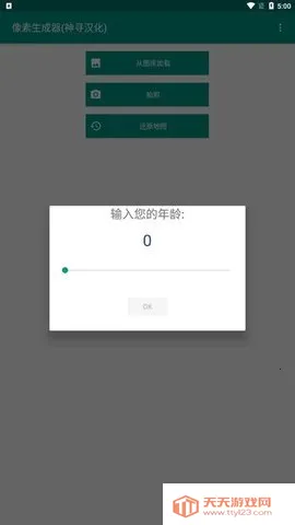 mc像素画生成器(我的世界绘图软件)v1.2.1 免费版截图4