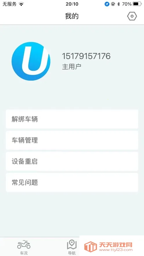 i智行2025官方最新版本v2.1.6 安卓版截图0