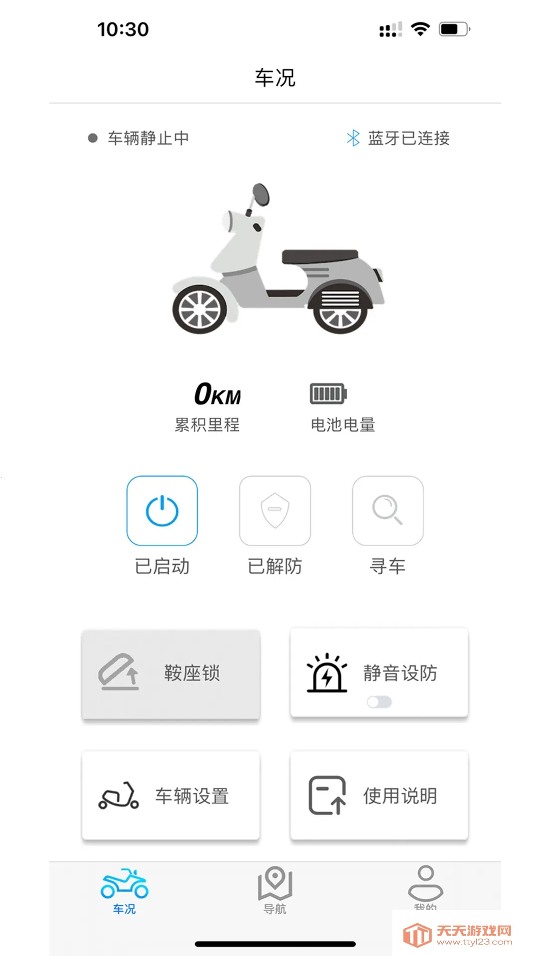 i智行2025官方最新版本v2.1.6 安卓版截图3