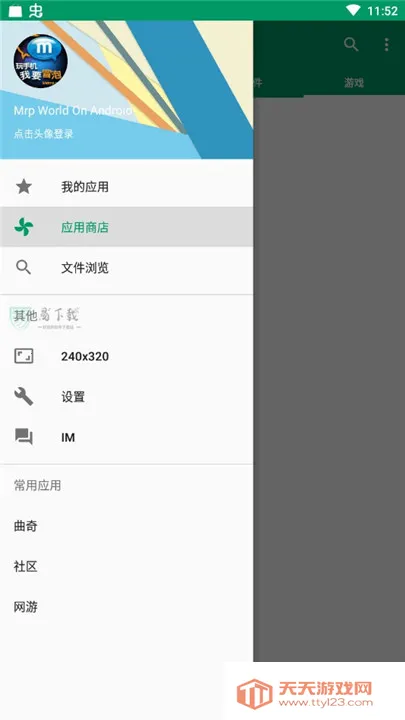 Mrp模拟器安卓版手机版v3.2.30 手机版截图4