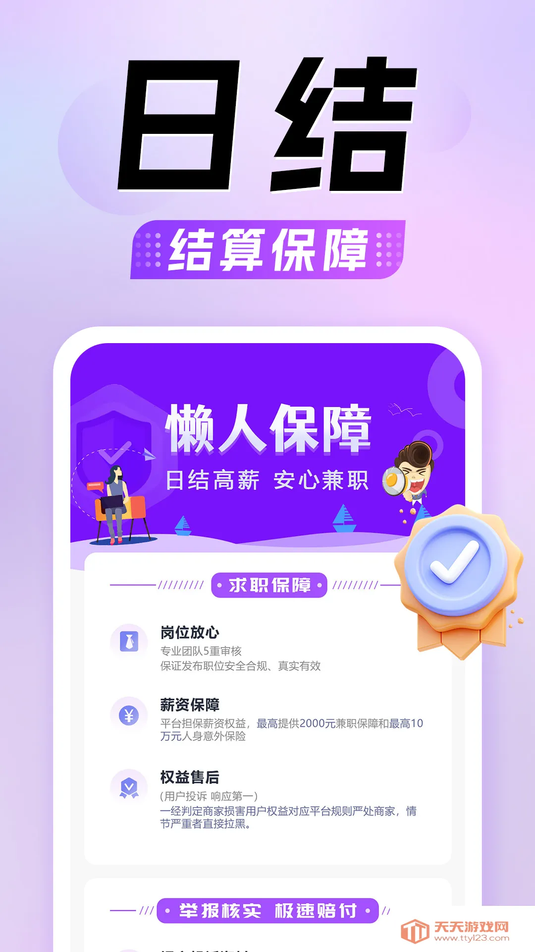 懒人兼职安卓版手机版v1.0.20 免费版截图4