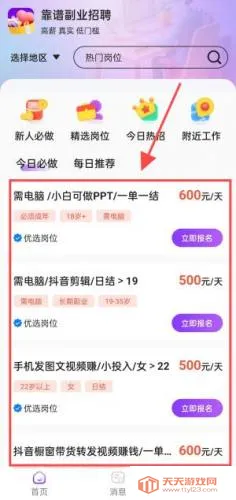 懒人兼职安卓版手机版 懒人兼职安卓版手机版