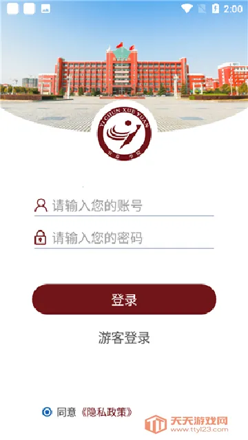 宜春学院安卓版手机版vYCXY_3.2.0 免费版截图0