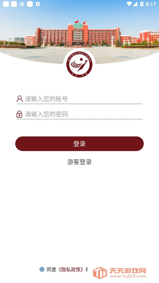 宜春学院安卓版手机版vYCXY_3.2.0 免费版截图1